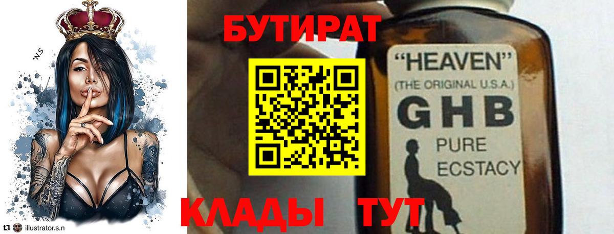 БУТИРАТ BDO  Вход с VPN  Конаково 