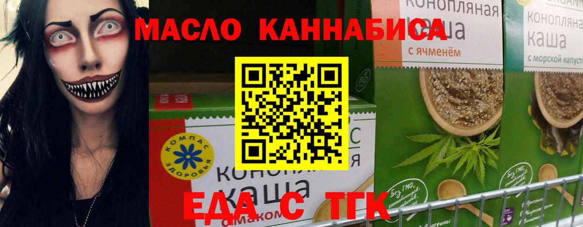 Еда ТГК конопля  Вход с VPN  Конаково 