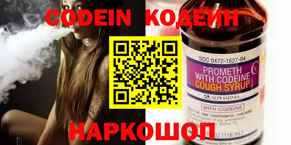 Кодеин напиток Lean (лин) Конаково