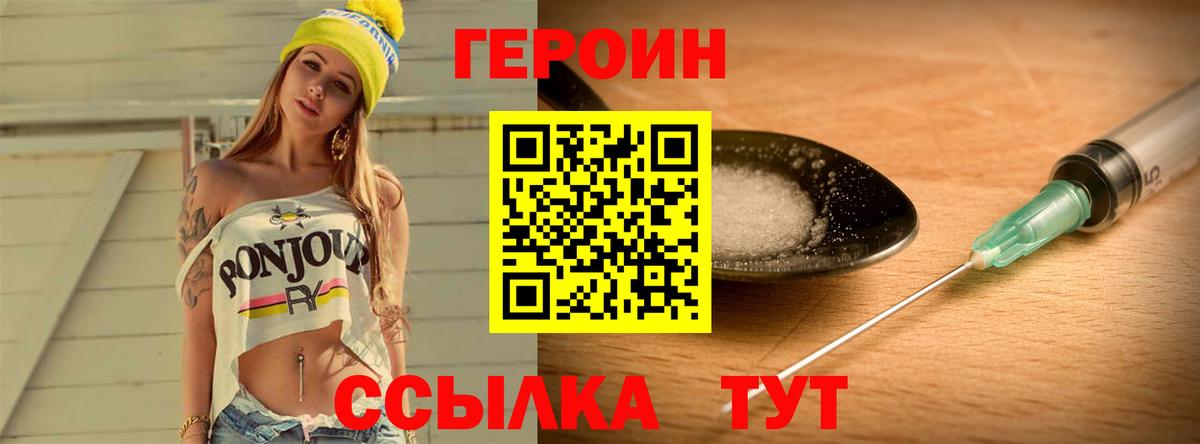 Конаково  Героин белый  ГЕРОИН  Вход с VPN 